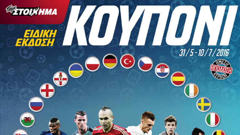 «Αυτό το Ευρωπαϊκό το ζεις καλύτερα σε ένα πρακτορείο ΟΠΑΠ»