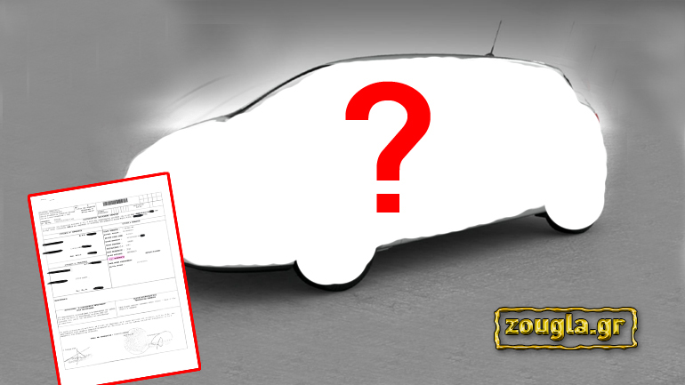 Το πρώτο αυτοκίνητο που εκτελωνίστηκε με τα… νέα φορολογικά μέτρα