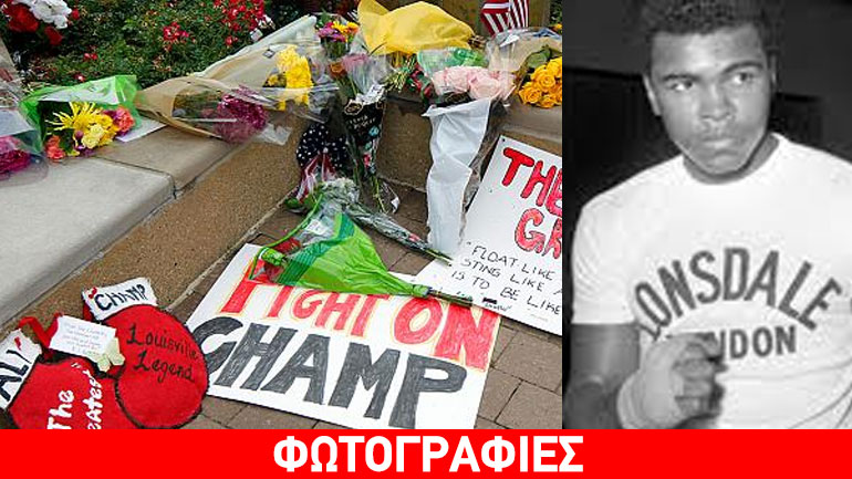 Ουρές για ένα εισιτήριο για την κηδεία του Μοχάμεντ Άλι