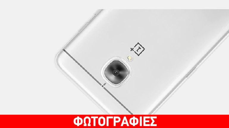 Διέρρευσαν νέες φωτογραφίες του OnePlus 3