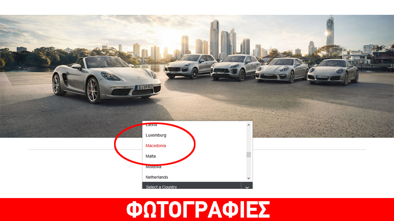 Διαμαρτυρία του Skoda Club για το όνομα Μακεδονία