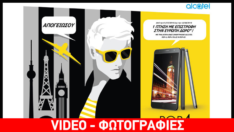 Αποκτήστε το νέο POP 4 smartphone της Alcatel και πάρτε ΔΩΡΟ 1 αεροπορικό εισιτήριο μετ’ επιστροφής