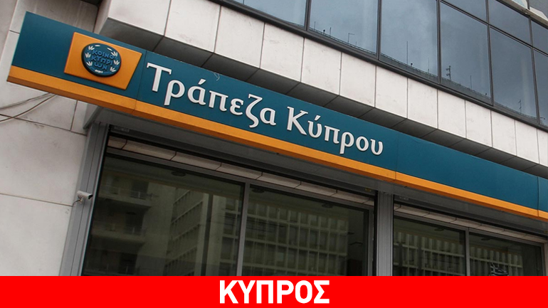Nέο μέλος στο ΔΣ της Τράπεζας Κύπρου
