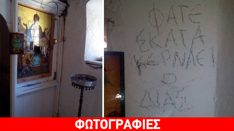 Ηράκλειο: Ιερόσυλοι βεβήλωσαν ξωκλήσι