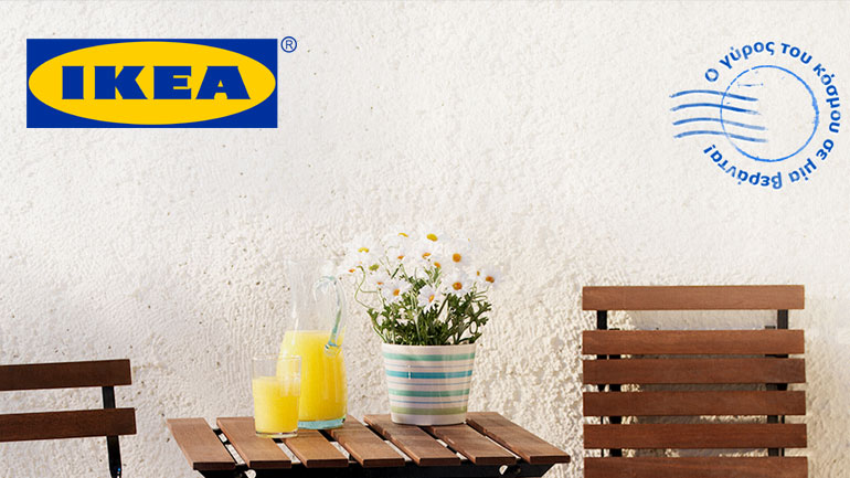 Η ΙΚΕΑ αυτό το καλοκαίρι μας δίνει την ευκαιρία να κερδίσουμε την ανανέωση της βεράντας μας μέσα από το διαγωνισμό «Ο γύρος του κόσμου σε μια βεράντα»!