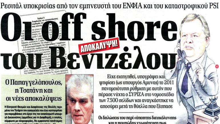 Πόλεμος για τις… off shore του Βενιζέλου – Τι απαντά ο πρώην υπουργός