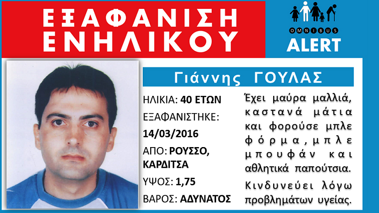 Μυστήριο στην Καρδίτσα