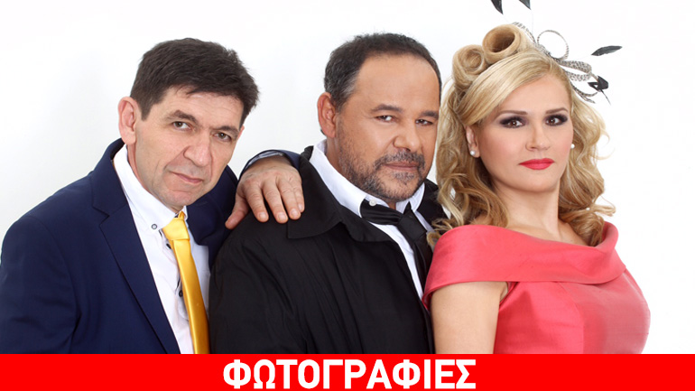 Η κωμωδία «Χωρίζουμε λέμε…» στο Ευριπίδειο Θέατρο Σαλαμίνας