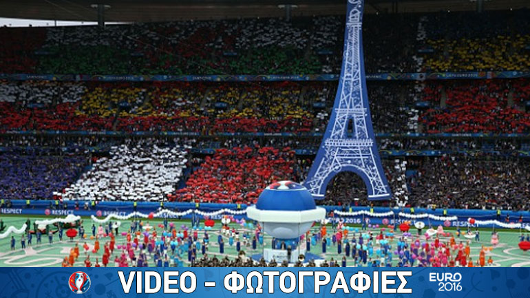 Το μεγάλο πάρτι στην έναρξη του Euro 2016