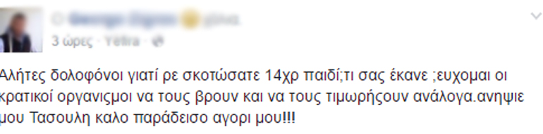 To μήνυμα του θείου του στο Facebook