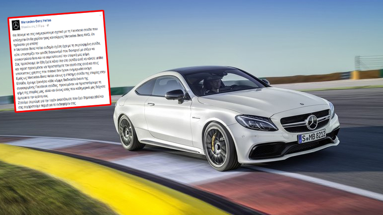 Απάτη ο διαγωνισμός που χάριζε αυτοκίνητα Mercedes