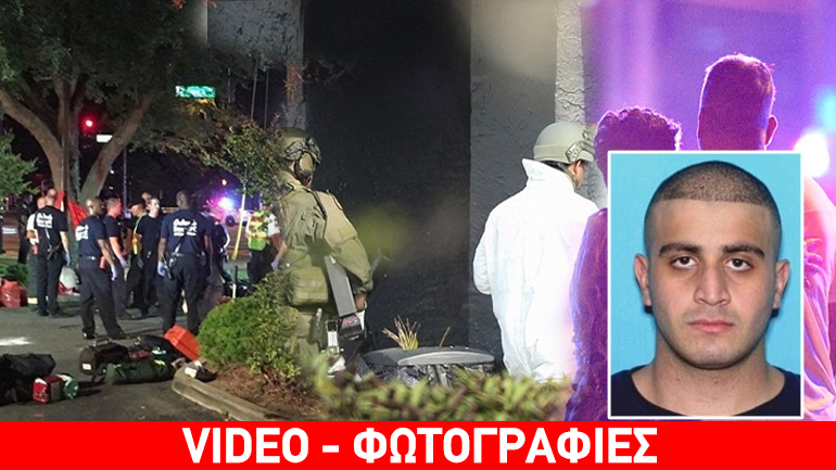 Ο τρόμος επέστρεψε στις ΗΠΑ