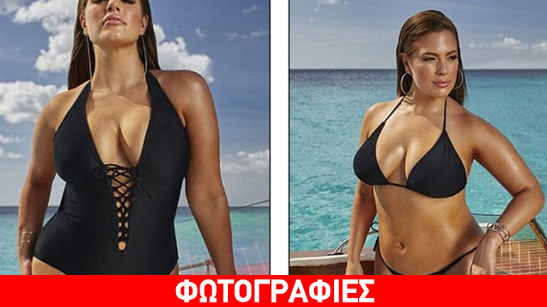 Ashley Graham: Το πιο διάσημο plus size μοντέλο στον κόσμο δημιούργησε τη δική της σειρά μαγιό