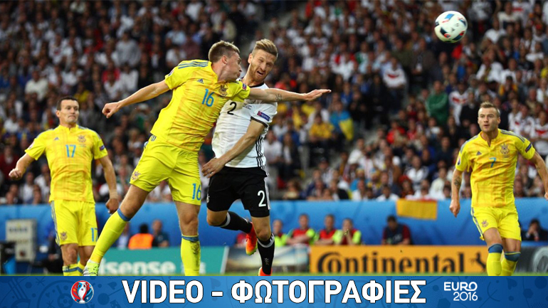 EURO 2016: «Με το δεξί» η Γερμανία, 2-0 την Ουκρανία