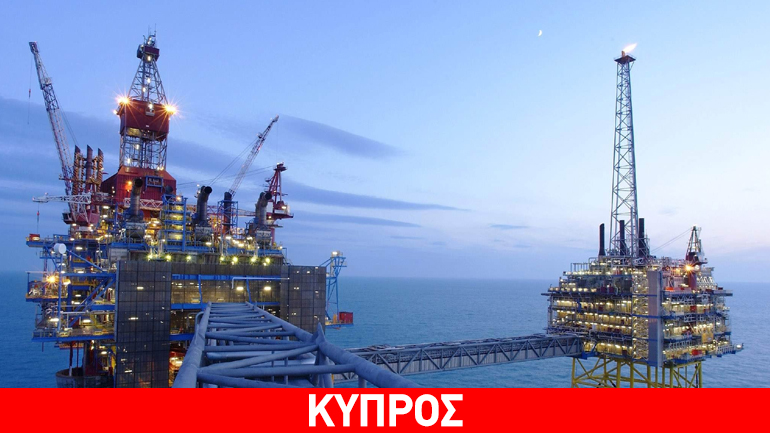 Κύπρος: Την ίδρυση Ταμείου Επενδύσεων για έσοδα από φυσικό αέριο, ανακοίνωσε το ΥΠΟΙΚ