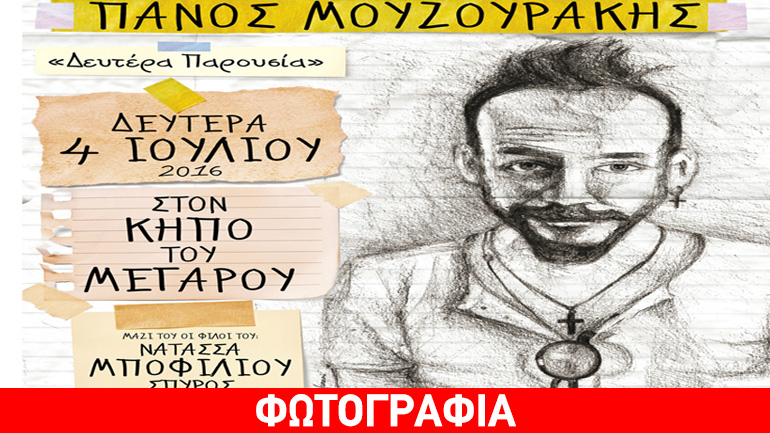 Π. Μουζουράκης, Ν. Μποφίλιου και Σ. Γραμμένος  στον Κήπο του Μεγάρου