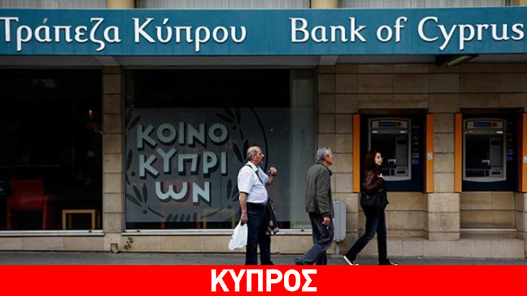 Τρ. Κύπρου: Ολοκληρώθηκε το σχέδιο εθελούσιας εξόδου