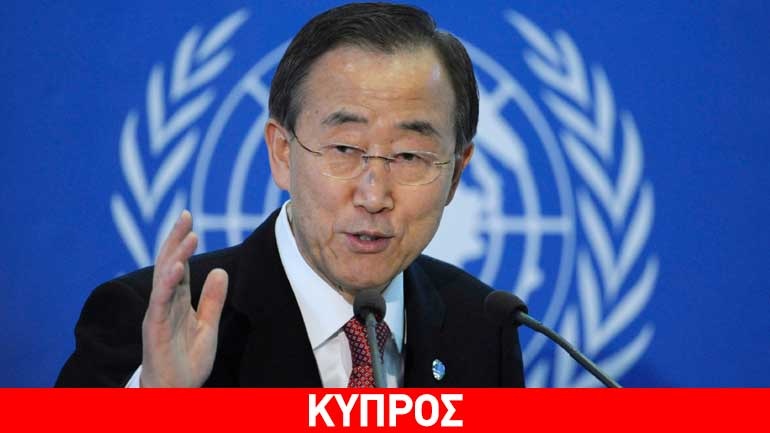 Την ελπίδα ότι θα επιλυθεί το Κυπριακό μέχρι το τέλος του έτους εξέφρασε ο Μπαν Κι Μουν