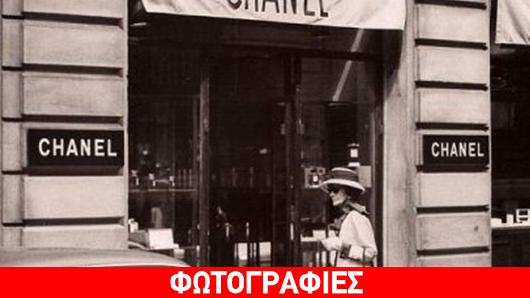 Chanel: Η ιστορία του διάσημου οίκου μέσα από 16 εντυπωσιακές φωτογραφίες!