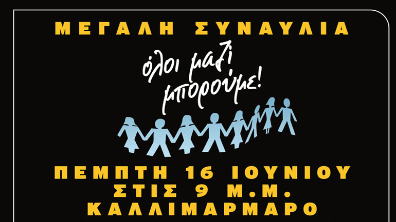 Μια μεγάλη συναυλία με τον Σταύρο Ξαρχάκο στο Καλλιμάρμαρο