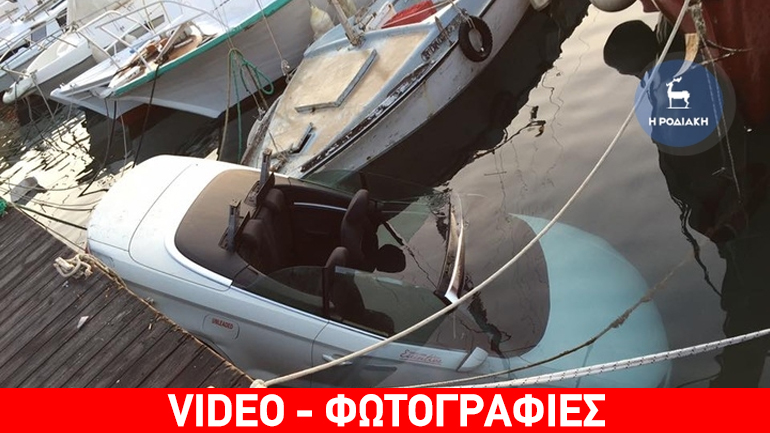 Ρόδος: Νεαροί τουρίστες «προσγείωσαν» αυτοκίνητο μέσα σε ψαρόβαρκες