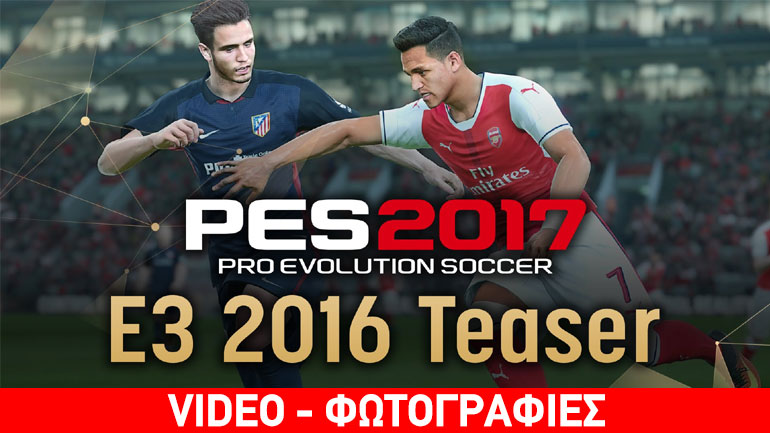 Το εντυπωσιακό PES 2017 της KONAMI για πρώτη φορά στο κοινό
