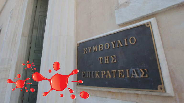 Επίθεση με μπογιές στο ΣτΕ