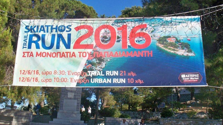 Ημιμαραθώνιος και αγώνες δρόμου στη Σκιάθο: «Στα μονοπάτια του Παπαδιαμάντη»