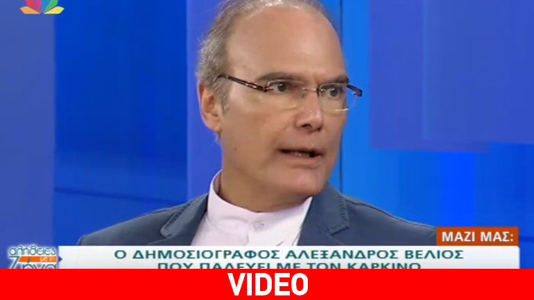 Α. Βέλιος: Πεθαίνω από καρκίνο σε 2-3 μήνες αλλά θα πάω για ευθανασία στην Ελβετία