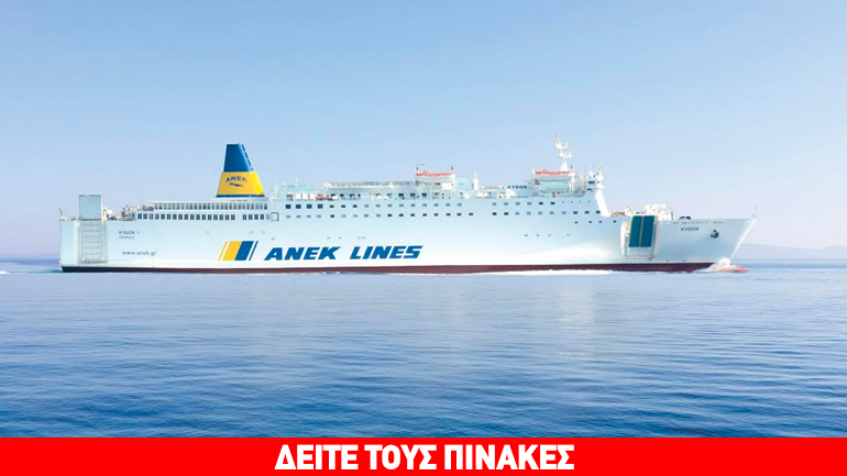 ΑΝΕΚ LINES: Καλοκαιρινές Διακοπές στην Κρήτη από… 20 €