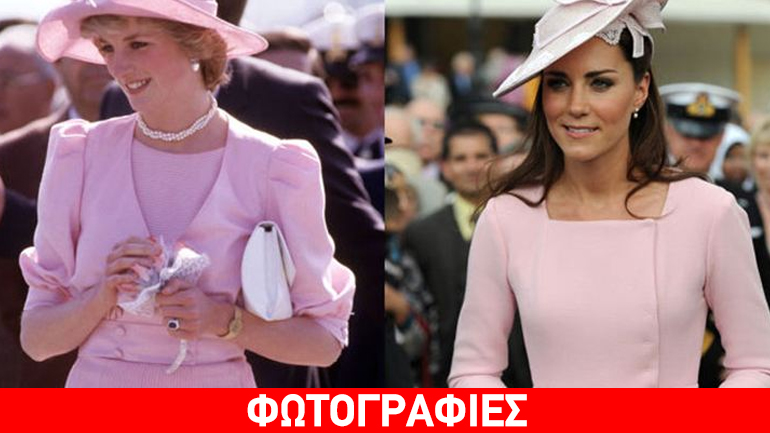Δείτε φωτογραφίες όπου η Kate Middleton αντέγραψε το στυλ της Πριγκίπισσας Νταϊάνα!