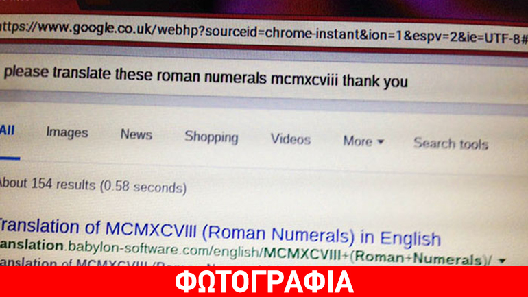 Η απάντηση της Google για την πιο… ευγενική αναζήτηση στο ιστορικό της