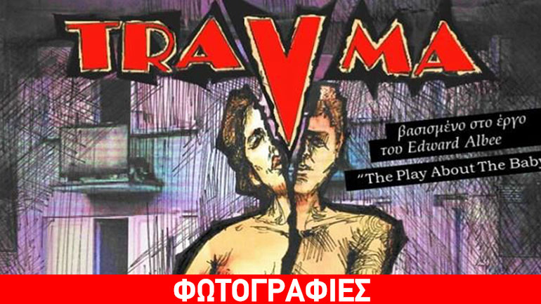 «TraVma» από την ομάδα «ΘέRetro» στο Θέατρο Σοφούλη