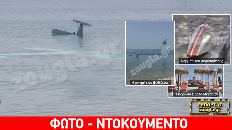 Μικρό αεροσκάφος έπεσε σε παραλία των Μεγάρων