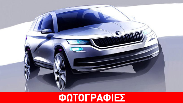 Αντίστροφη μέτρηση για το SUV της Skoda