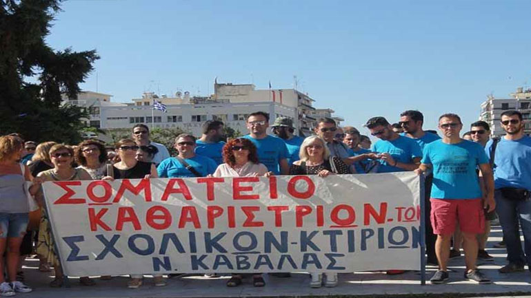 Συγκέντρωση διαμαρτυρίας καθαριστριών στο Δημαρχείο Καβάλας