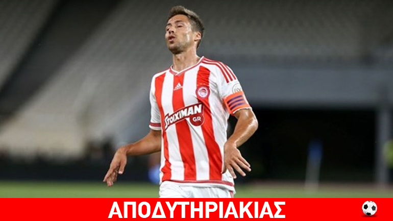 Ο Ολυμπιακός δεν θέλει καλά παιδιά, όπως τον Φουστέρ