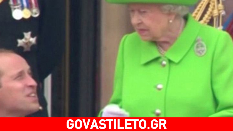 Η βασίλισσα Ελισάβετ «μαλώνει» τον πρίγκιπα Γουίλιαμ δημόσια!