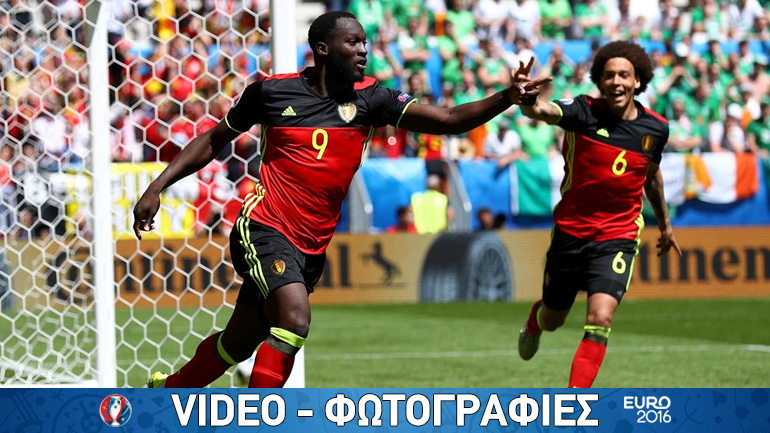 Ξέσπασε το Βέλγιο, 3-0 την Ιρλανδία