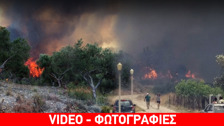 Μεγάλη πυρκαγιά στη Ρόδο