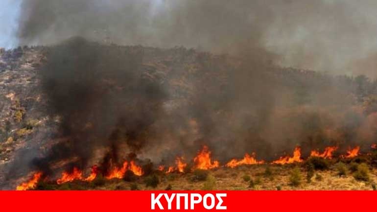 Μεγάλη πυρκαγιά στην Κύπρο – Εκκενώθηκαν χωριά
