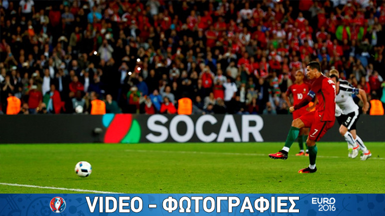 «Κόλλησε» η Πορτογαλία, 0-0 με την Αυστρία