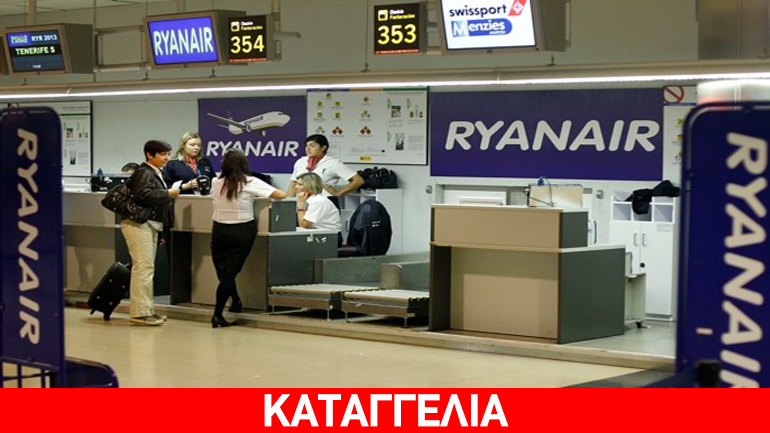Παράπονα επιβατών για καθυστέρηση πτήσης της Ryanair: “Δεν ανταποκρίνονται στις νόμιμες υποχρεώσεις τους”