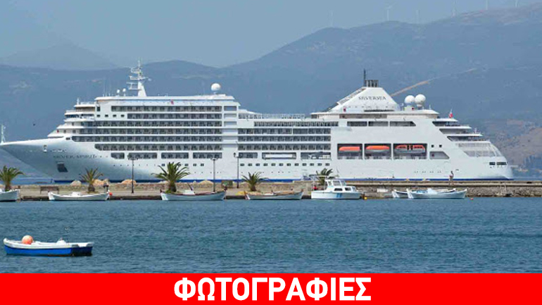 Το κρουαζιερόπλοιο Silver Spirit στο Ναύπλιο με 508 επιβάτες