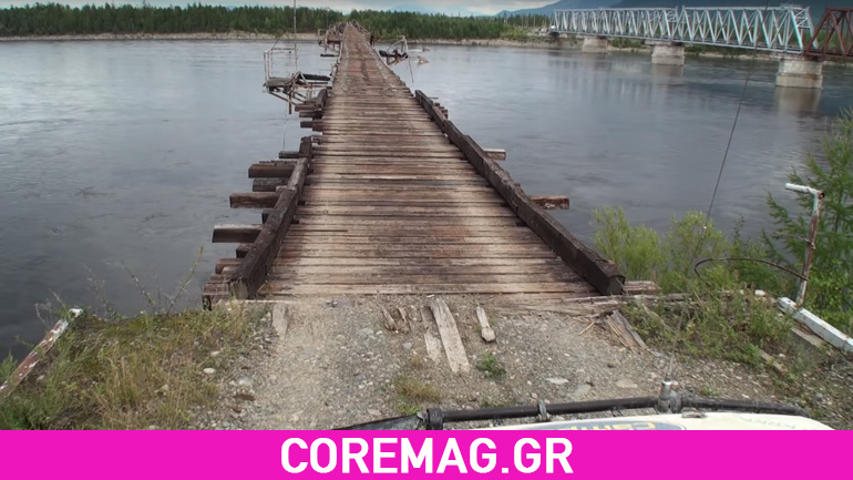 Η πιο επικίνδυνη γέφυρα του κόσμου