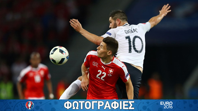 Πέρασαν στους «16» με 0-0 Γαλλία και Ελβετία