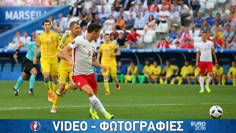 Ιστορική πρόκριση για την Πολωνία, 1-0 την Ουκρανία