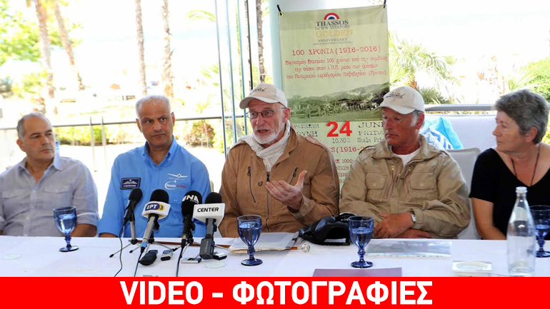 Η Θάσος γιορτάζει τα 100 χρόνια από τη λειτουργία του αεροδρομίου Καζαβητίου