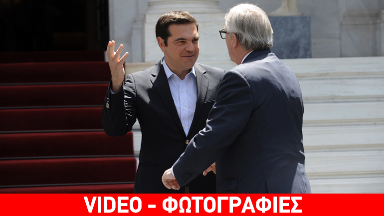 Τσίπρας σε Γιούνκερ: Καλωσορίζω έναν αληθινό φίλο της Ελλάδας