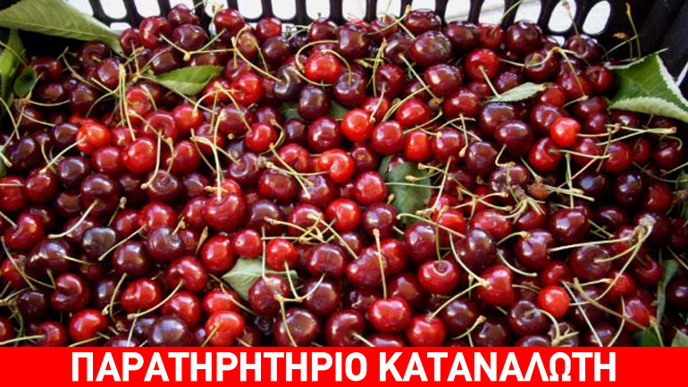 Δέσμευση 2.276 κιλών κερασιών χωρίς σήμανση